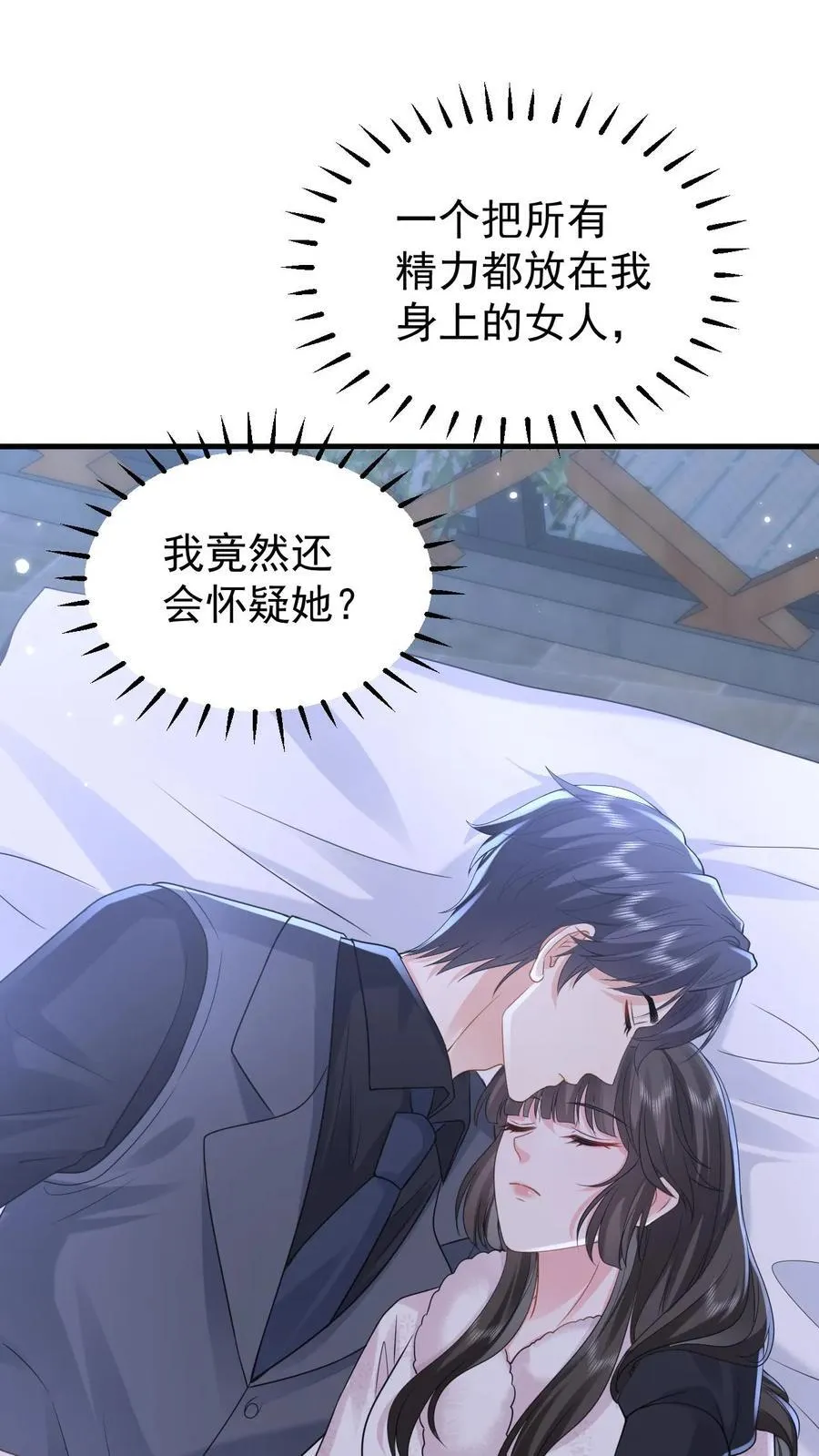 揉碎温柔txt漫画,第185话 之之，我以后都相信你好不好？2图