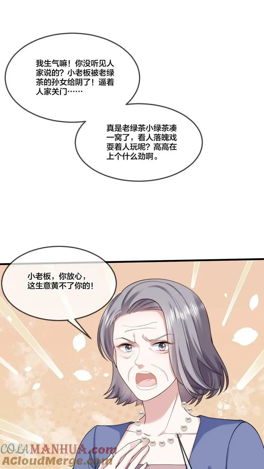 揉碎温柔薄妄鹿之绫漫画,第42话 我只想自力更生5图