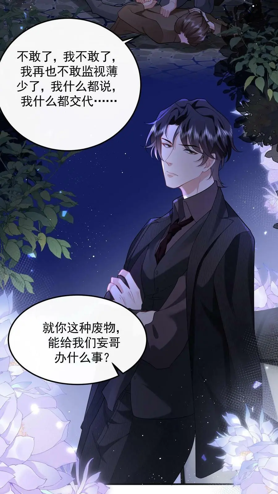 揉碎温柔漫画大结局漫画,第48话 之绫是恋爱脑4图