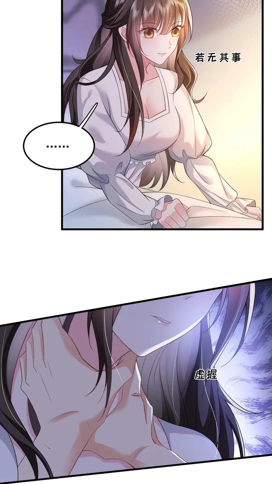 揉碎温柔全文阅读漫画,第20话 睡不着，给我数数4图