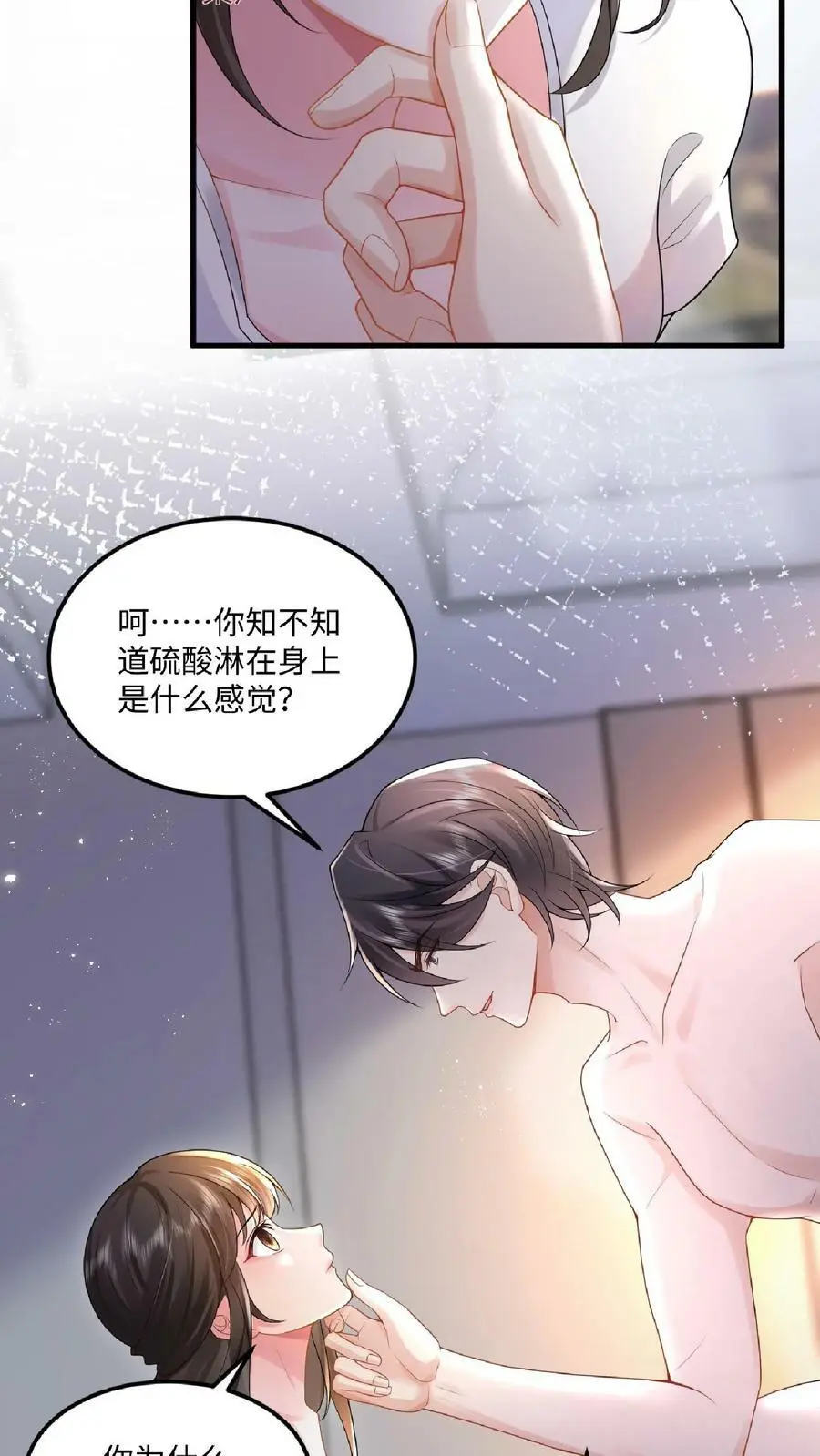 揉碎温柔薄妄结局漫画,第21话 这你都要回味？4图