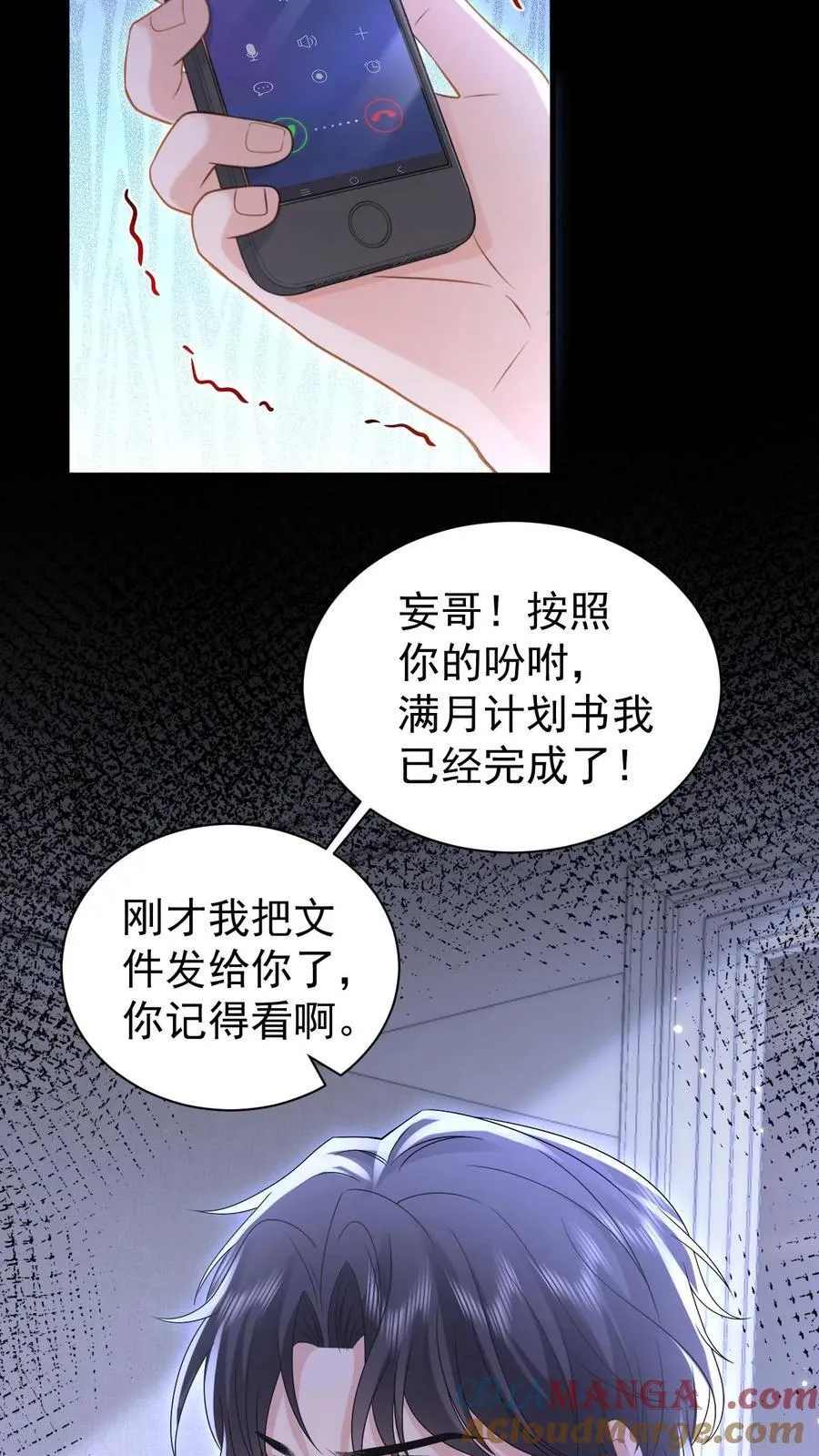 揉碎温柔九棂txt漫画,第191话 弥补5图