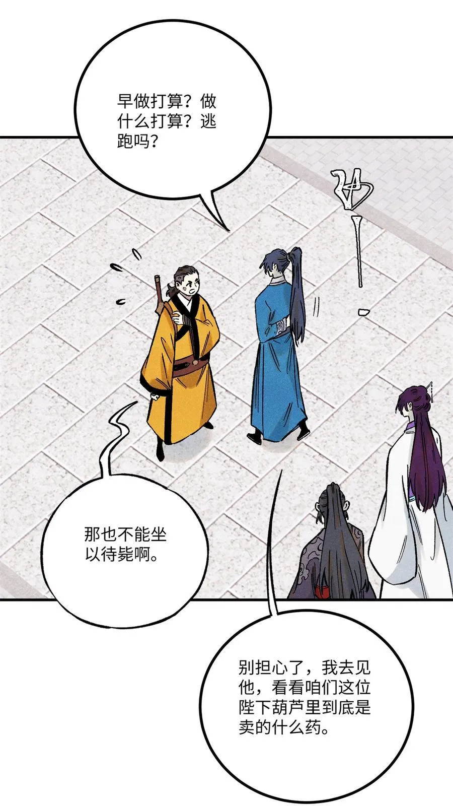 视死如归魏漫画免费阅读漫画,73 刀神投影3图