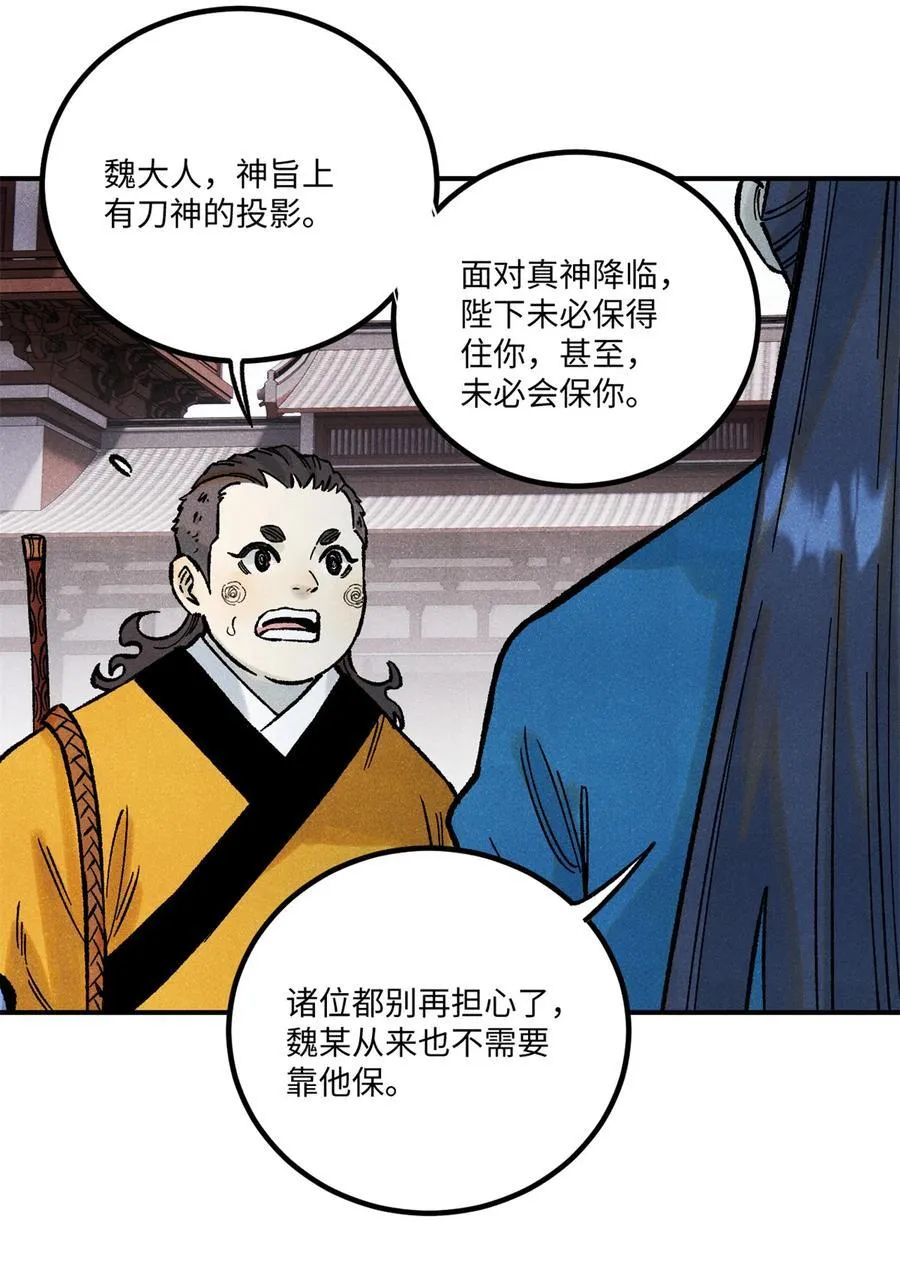 视死如归魏漫画免费阅读漫画,73 刀神投影5图