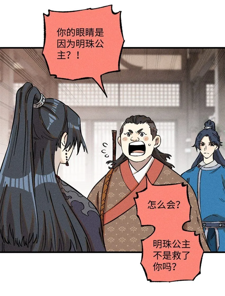 视死如归魏君子漫画在线观看漫画,21 融化冰心3图