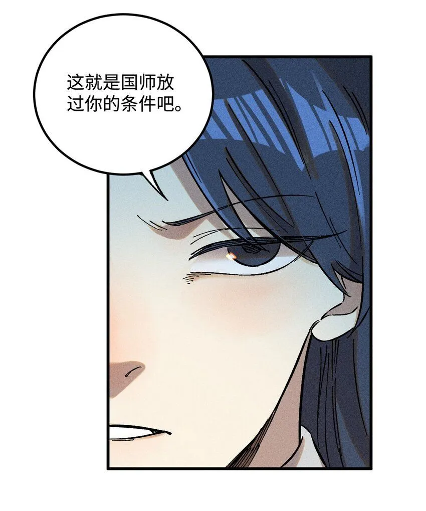 视死如归魏君子漫画在线观看漫画,21 融化冰心5图