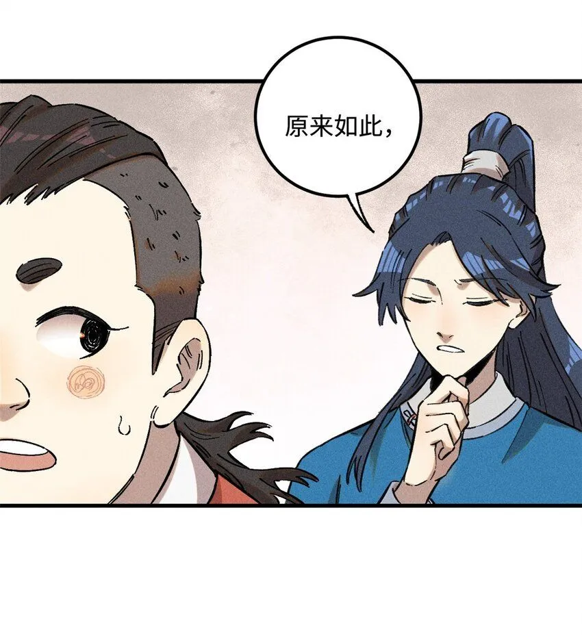 视死如归魏君子漫画在线观看漫画,21 融化冰心4图