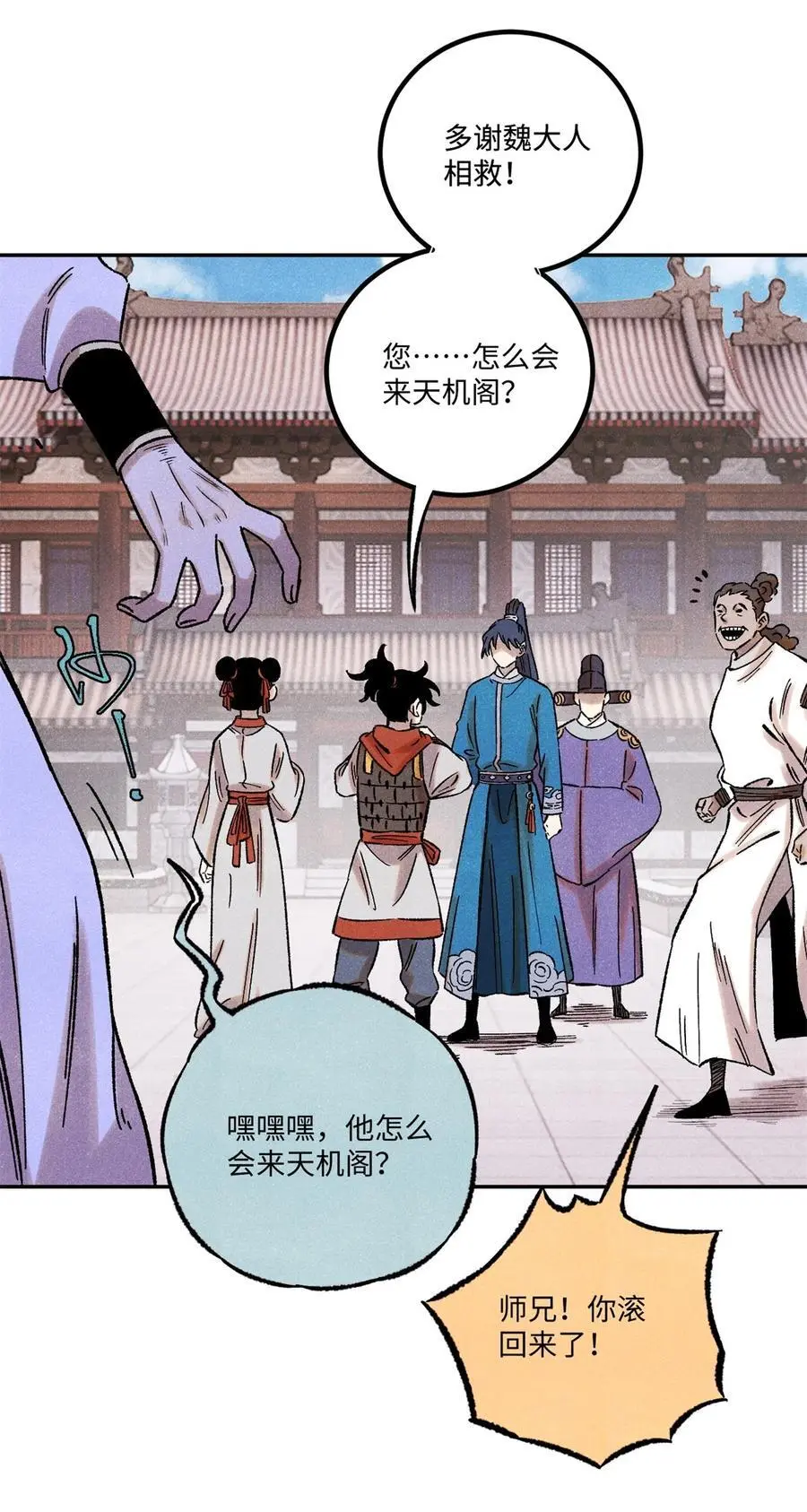 视死如归魏君子抄袭漫画,63 言出法随5图