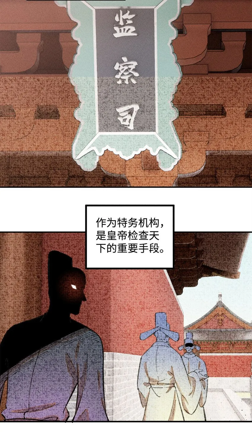 视死如归魏君子漫画免费下漫画,20 监察司之耻4图