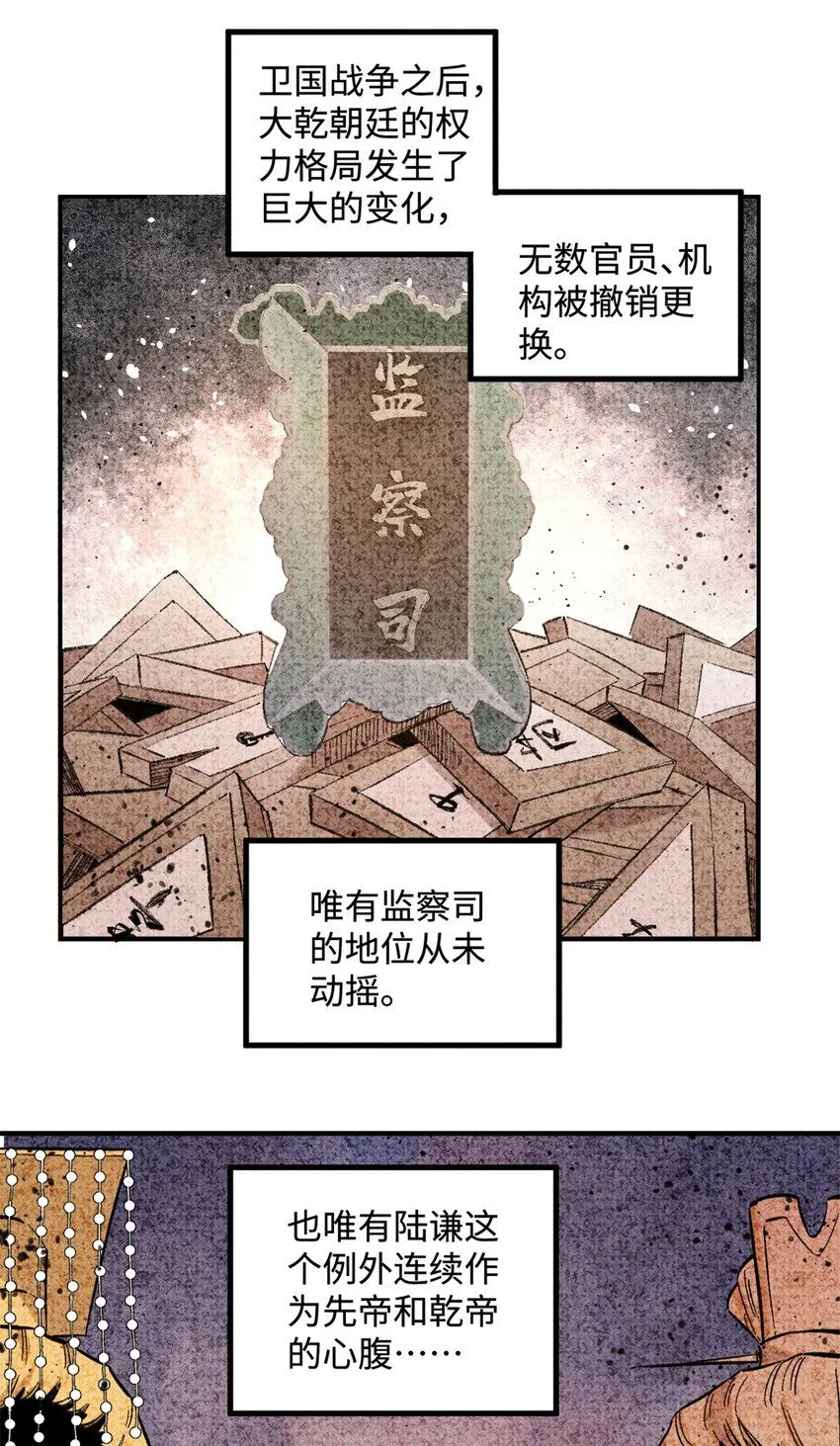 视死如归魏君子漫画免费下漫画,20 监察司之耻5图
