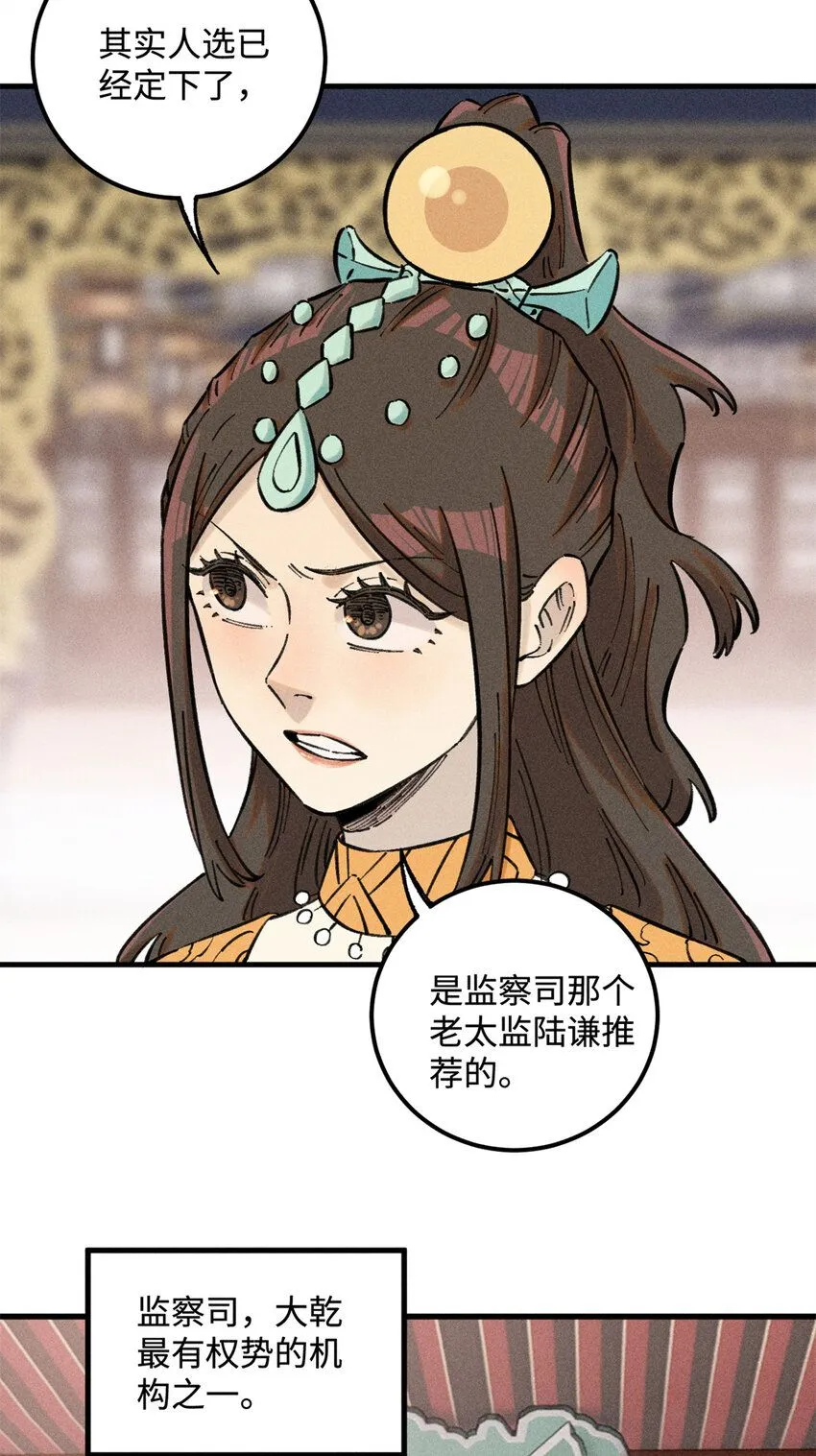 视死如归魏君子漫画免费下漫画,20 监察司之耻3图