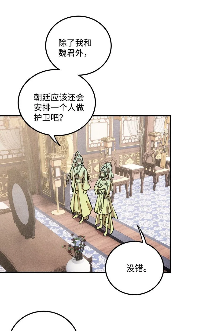 视死如归魏君子漫画免费下漫画,20 监察司之耻2图