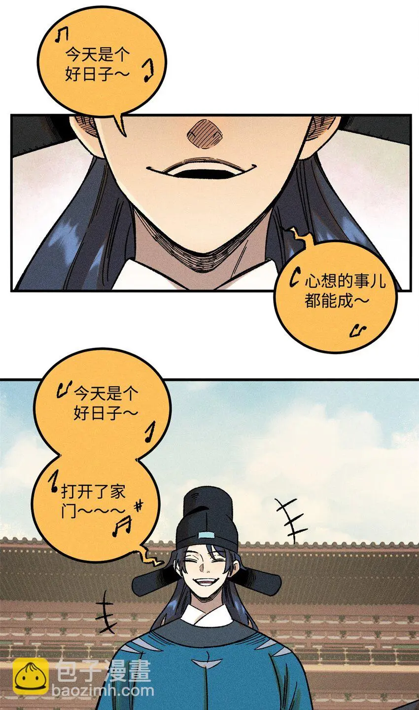 视死如归魏君子一口气看完漫画,50 满堂弹劾3图