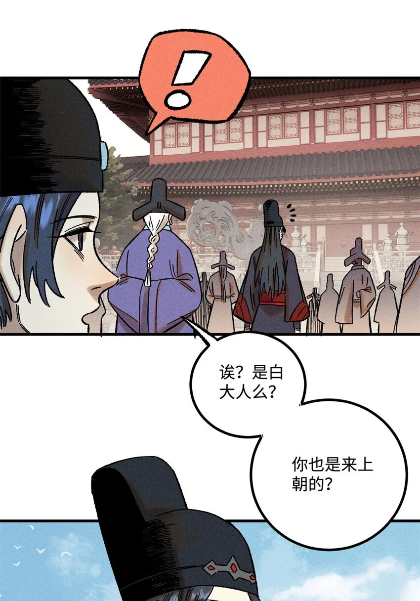 视死如归魏君子一口气看完漫画,50 满堂弹劾5图