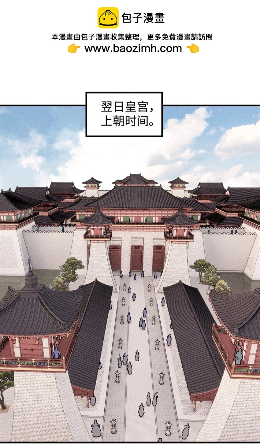 视死如归魏君子一口气看完漫画,50 满堂弹劾2图
