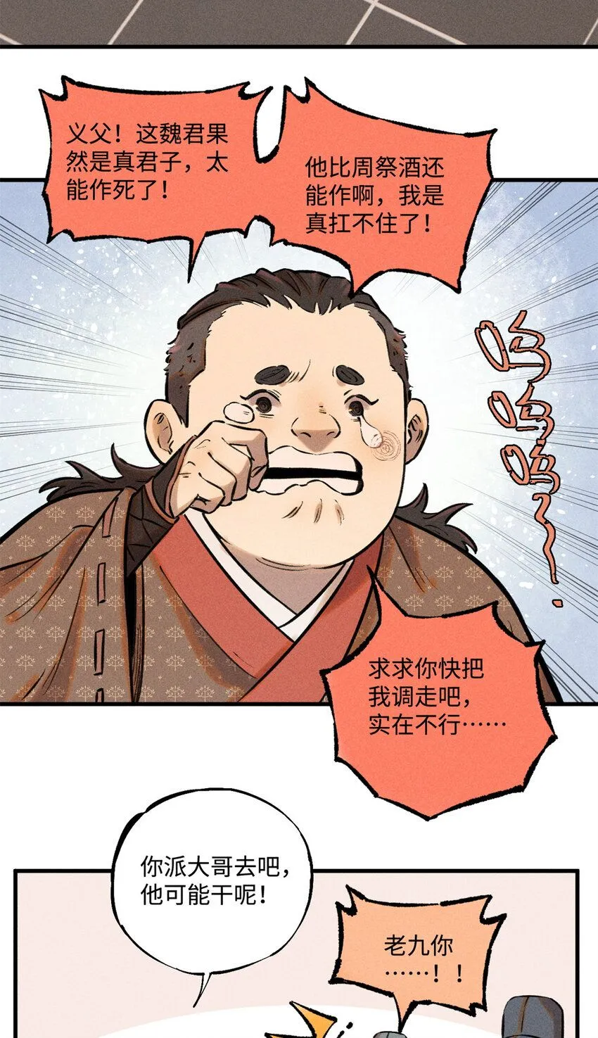 视死如归魏君子漫画在哪看漫画,28 忠臣之覆灭4图