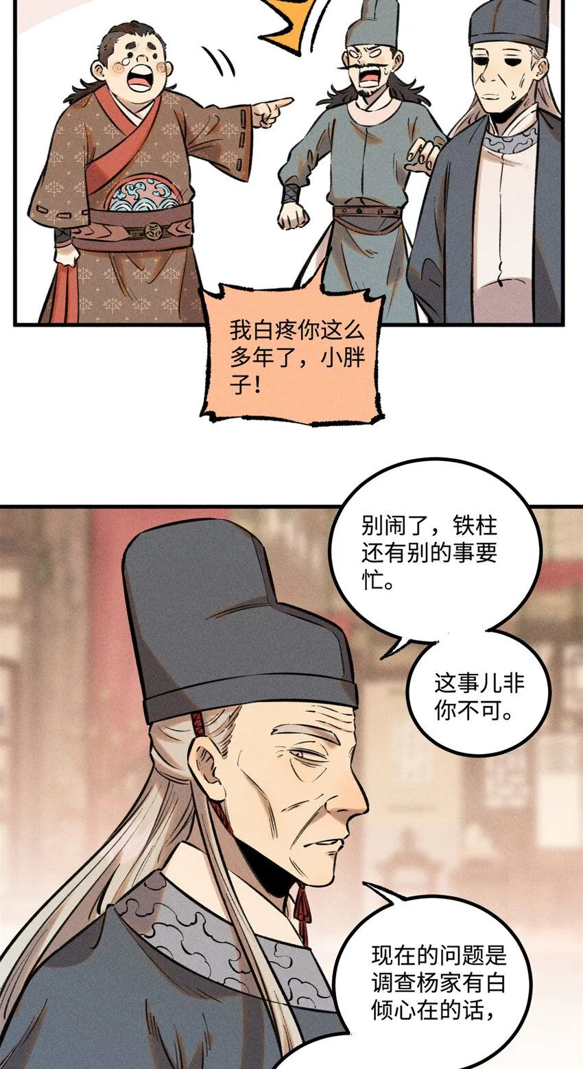 视死如归魏君子漫画在哪看漫画,28 忠臣之覆灭5图