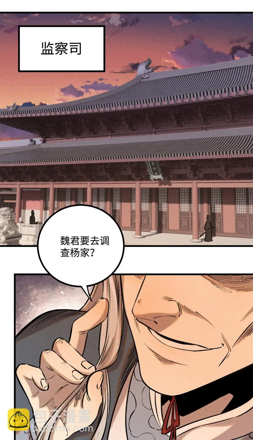 视死如归魏君子漫画在哪看漫画,28 忠臣之覆灭2图