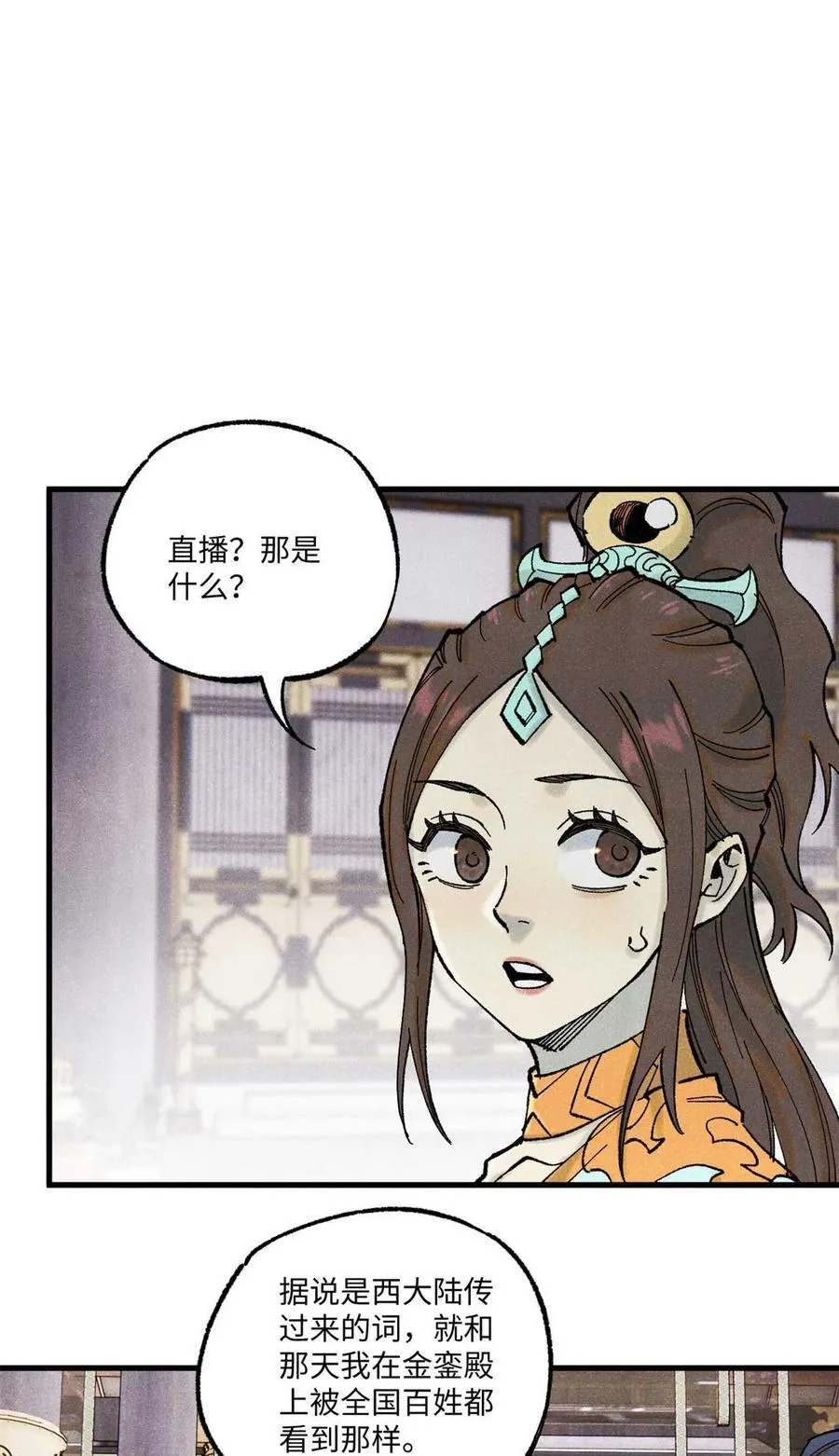 视死如归魏君子百度百科漫画,78 天南道的改变2图