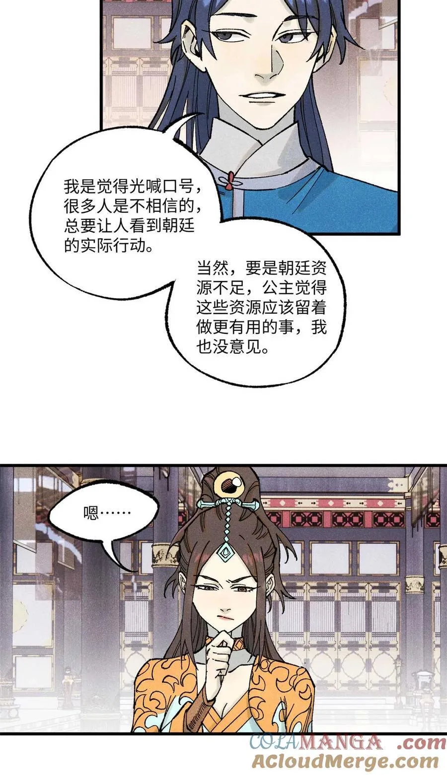 视死如归魏君子百度百科漫画,78 天南道的改变4图