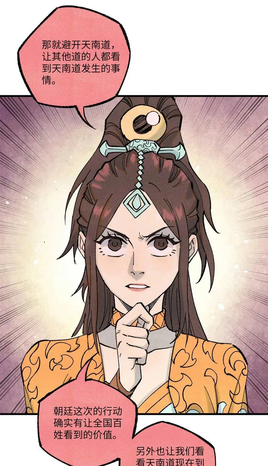 视死如归魏君子百度百科漫画,78 天南道的改变5图