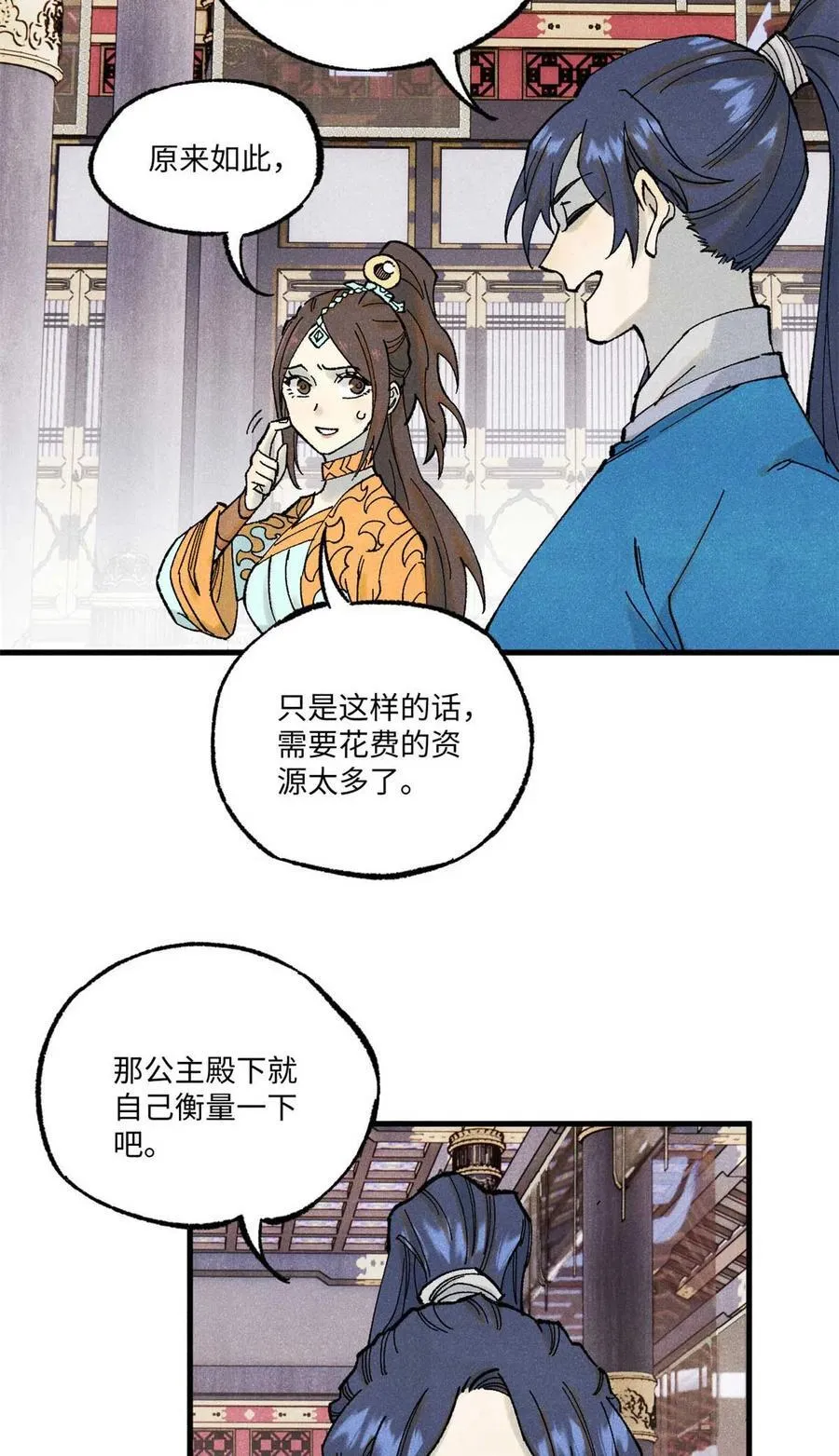视死如归魏君子百度百科漫画,78 天南道的改变3图