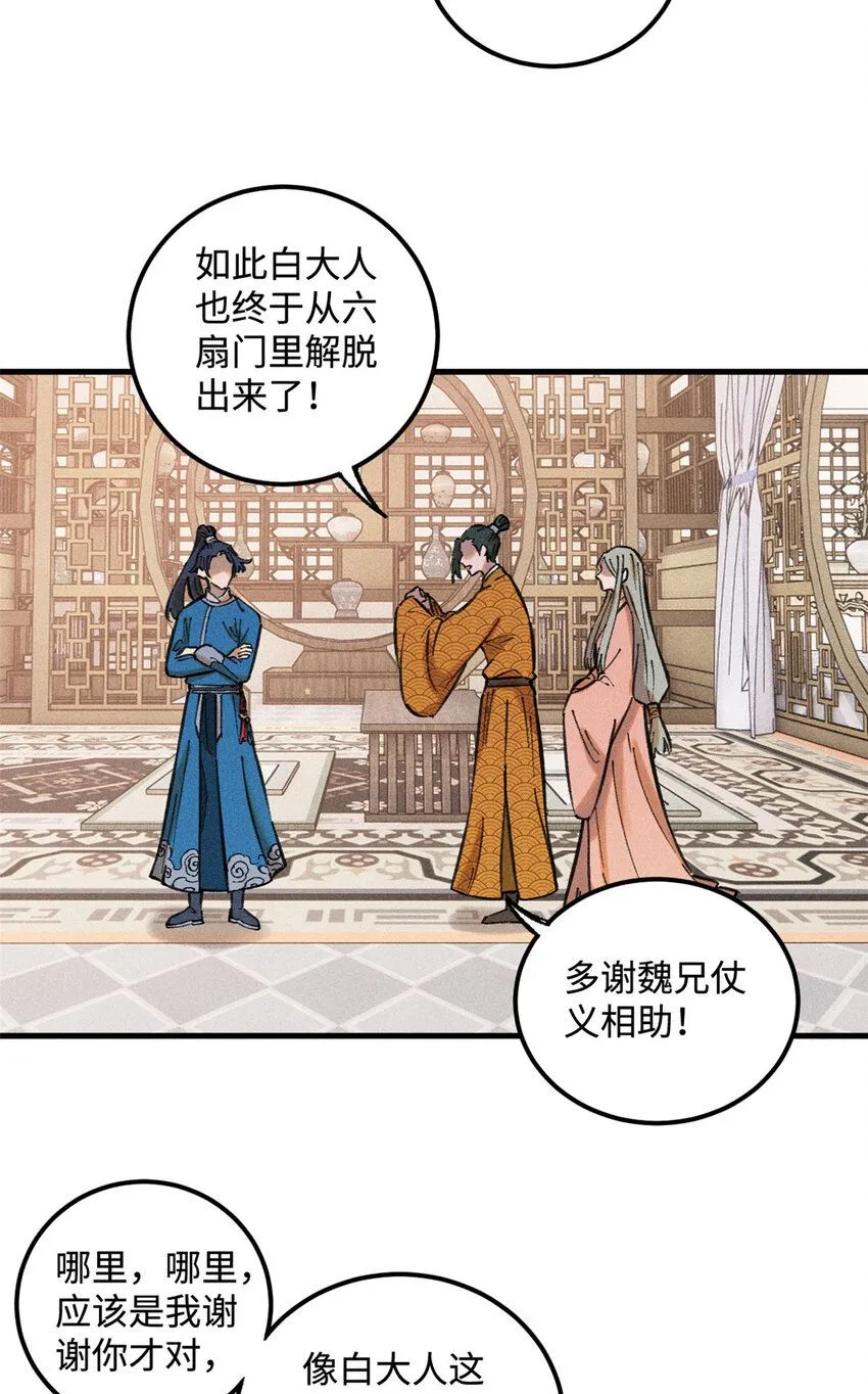 视死如归魏君子合集漫画,18 寄情对象3图