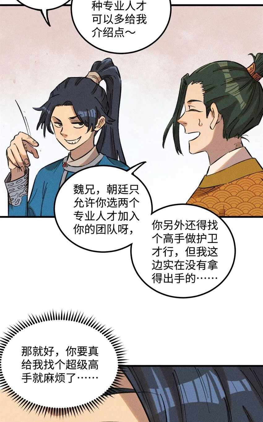 视死如归魏君子合集漫画,18 寄情对象4图