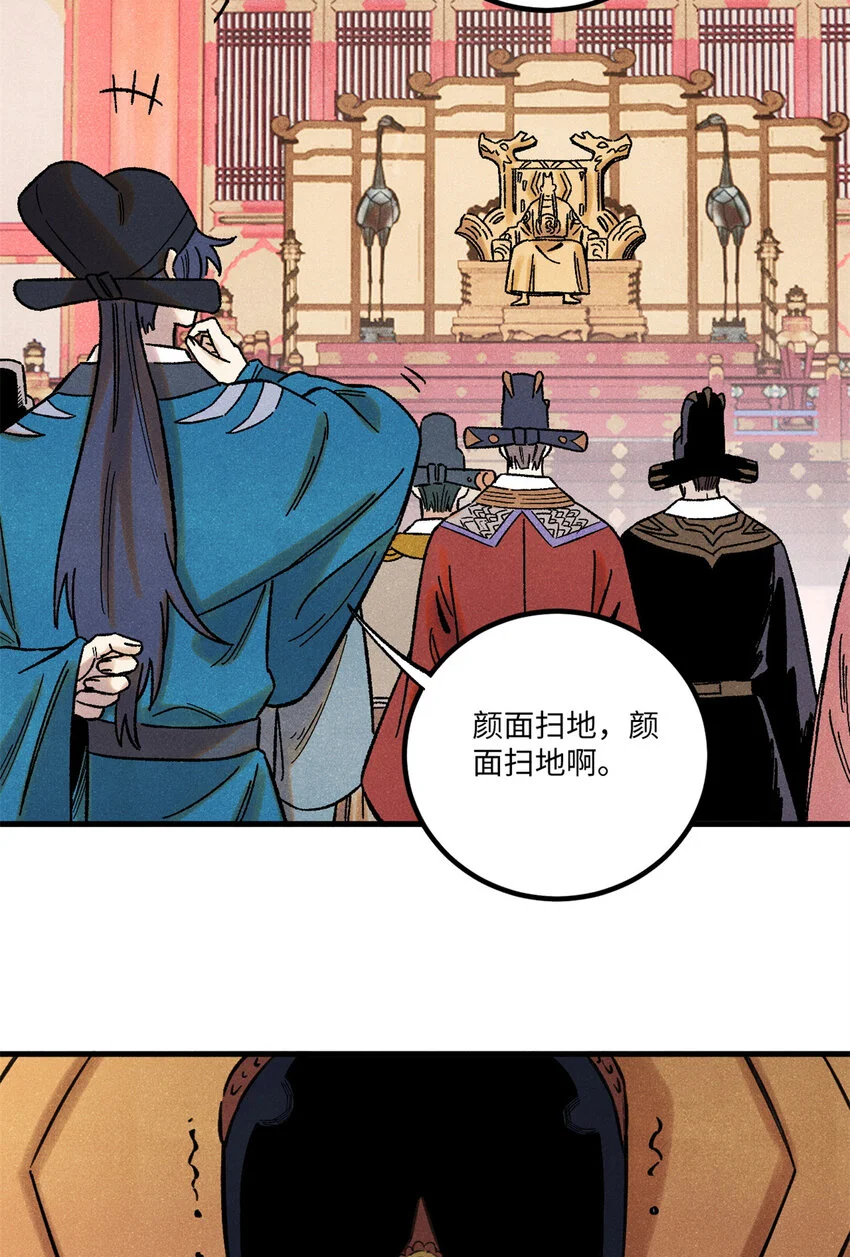 视死如归魏君子百度云漫画,55 国师受死吧5图