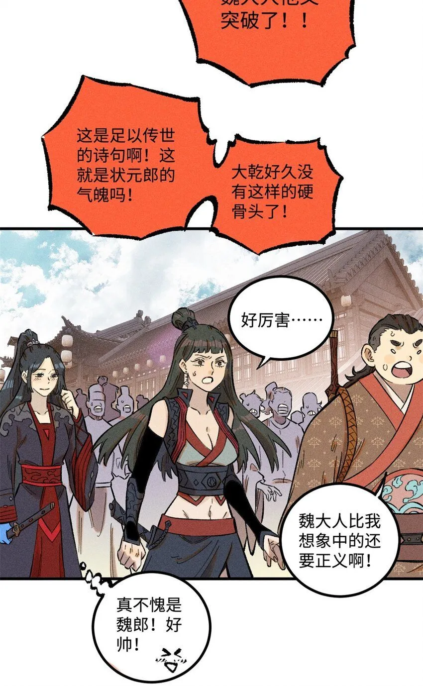 视死如归魏君子漫画免费下漫画,32 龙潭虎穴我偏去5图