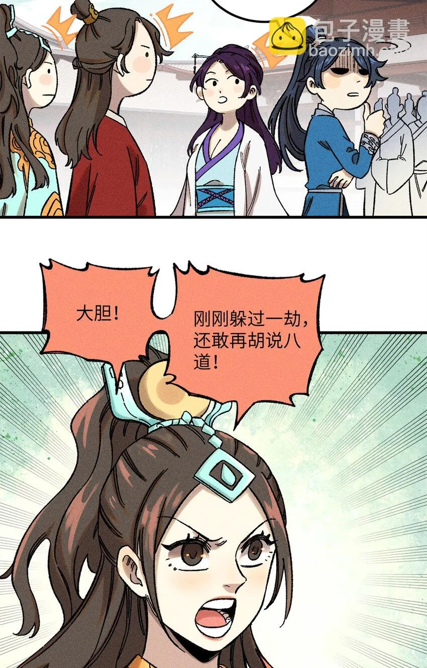 视死如归魏君子百度百科漫画,09 我会罩你的3图