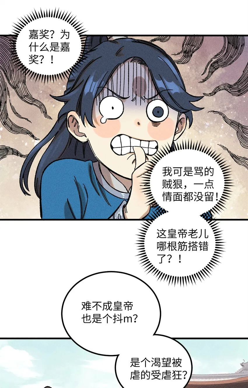 视死如归魏君子百度百科漫画,09 我会罩你的2图