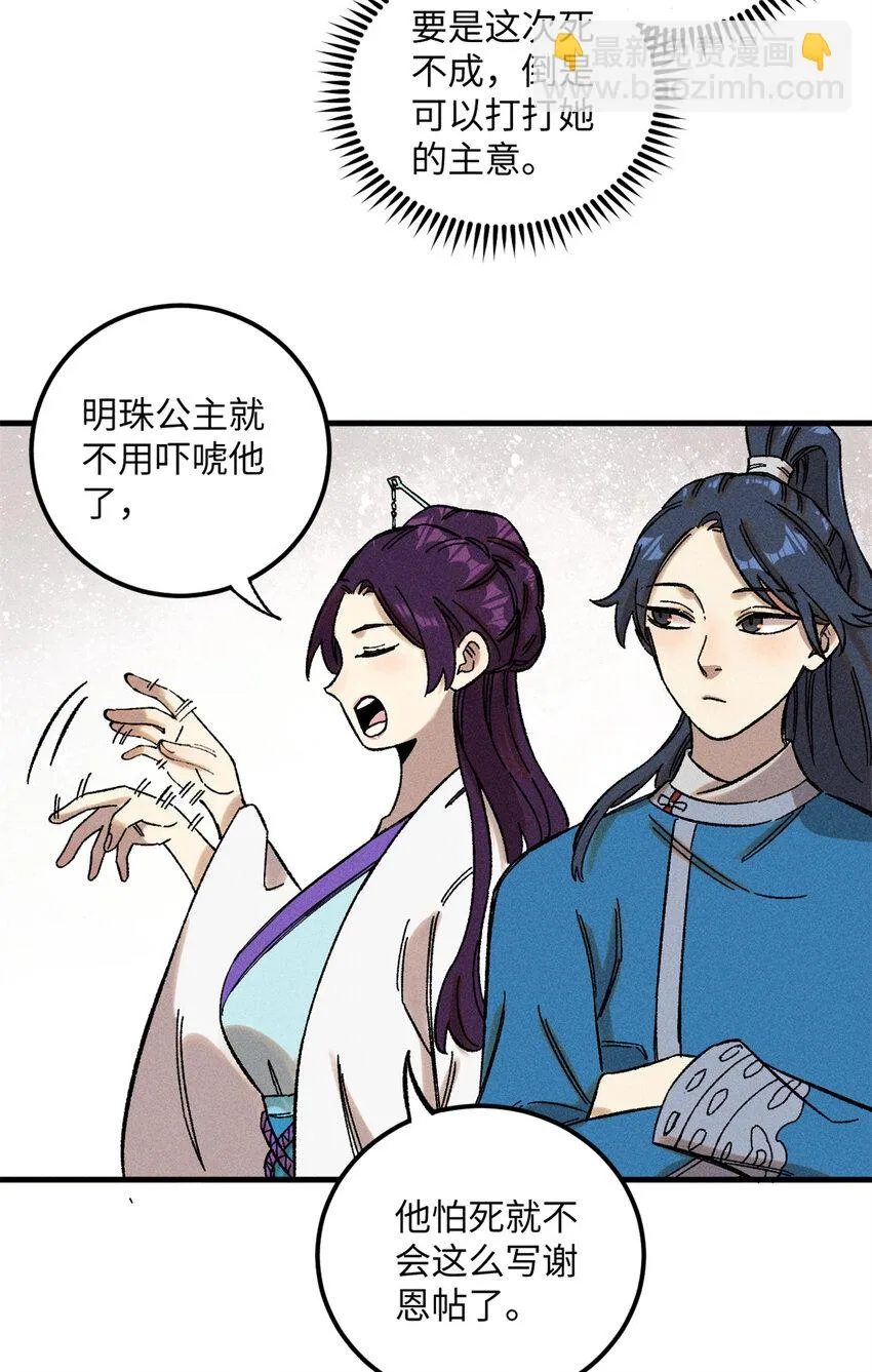 视死如归魏君子百度百科漫画,09 我会罩你的5图