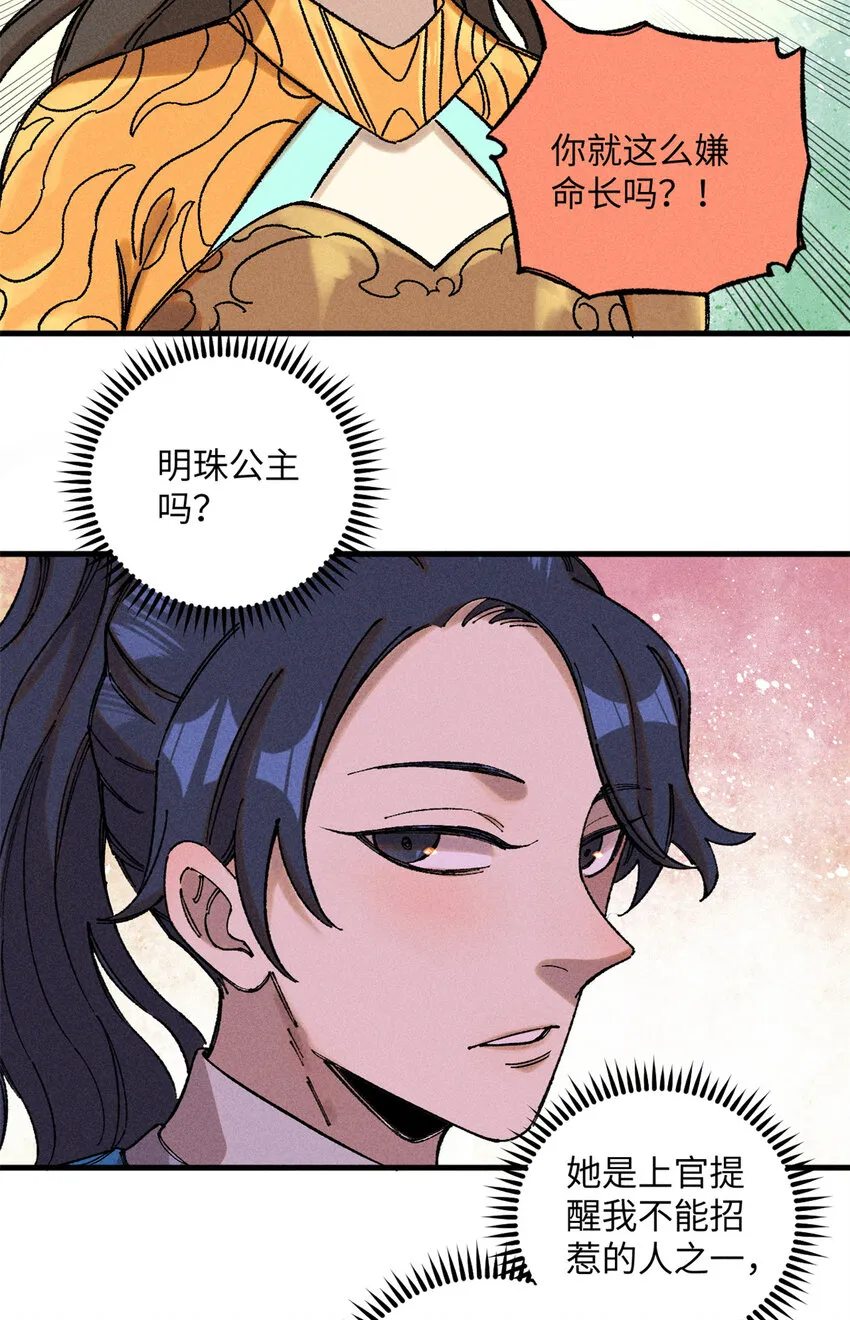 视死如归魏君子百度百科漫画,09 我会罩你的4图