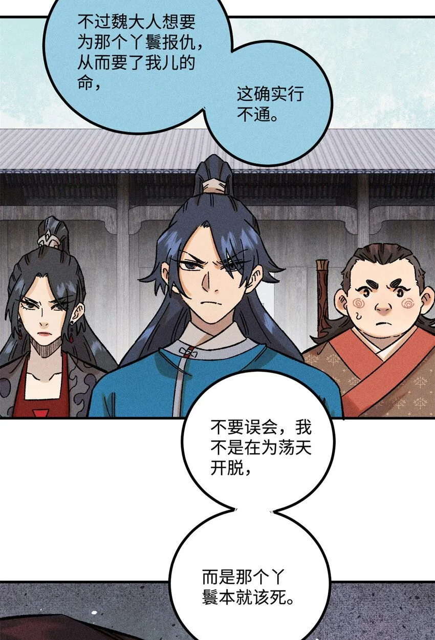 视死如归魏君子漫画免费下漫画,34 姬帅教子5图