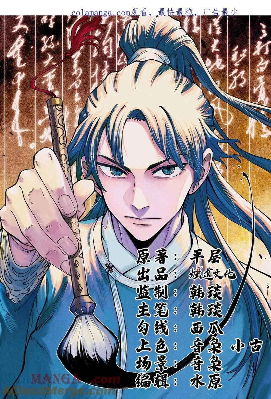 视死如归魏君子TXT下载全本漫画,83 姬凌云之死1图