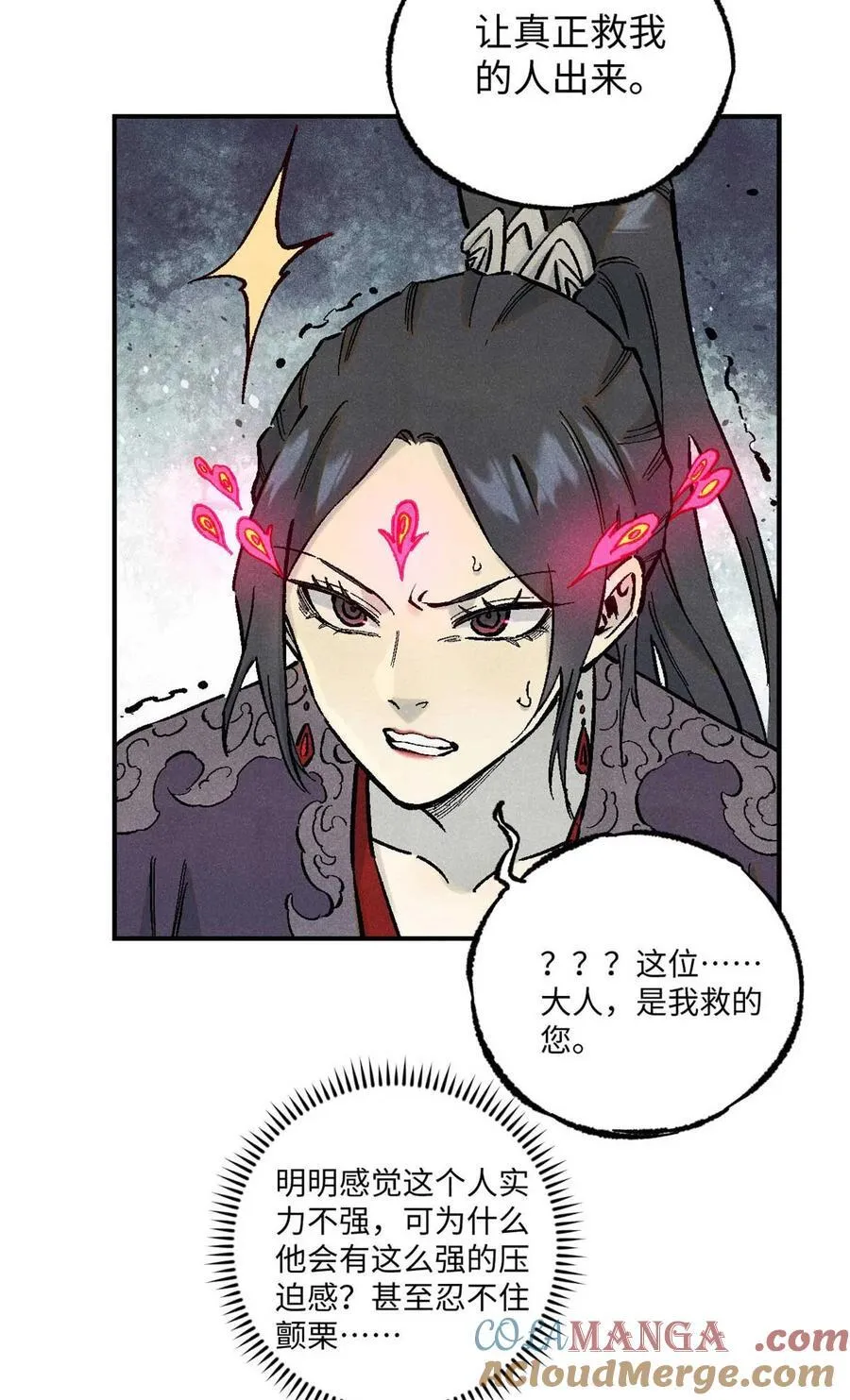 视死如归魏君子简介漫画,87 隐秘之主4图