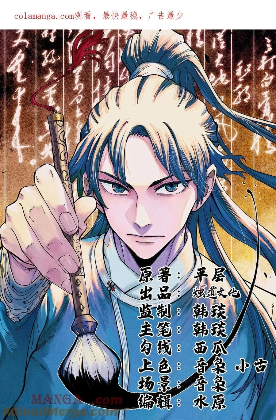 视死如归魏君子简介漫画,87 隐秘之主1图