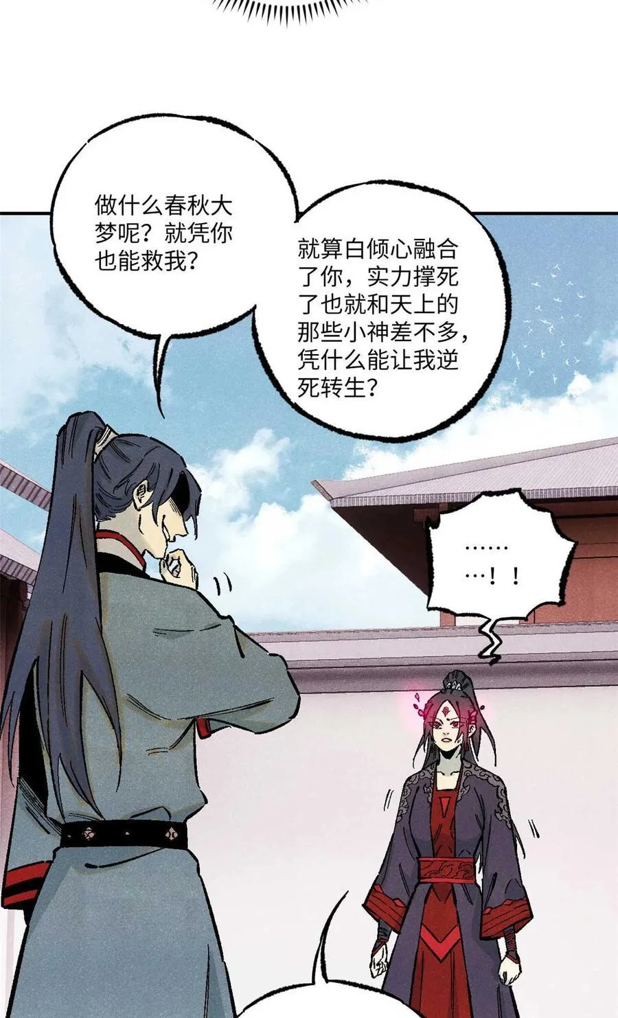 视死如归魏君子简介漫画,87 隐秘之主5图