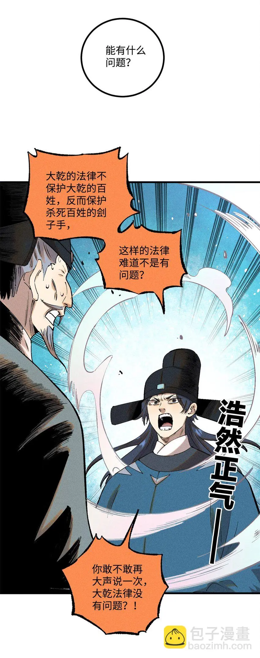 视死如归魏君子抄袭漫画,51 老匹夫们狂吐血4图