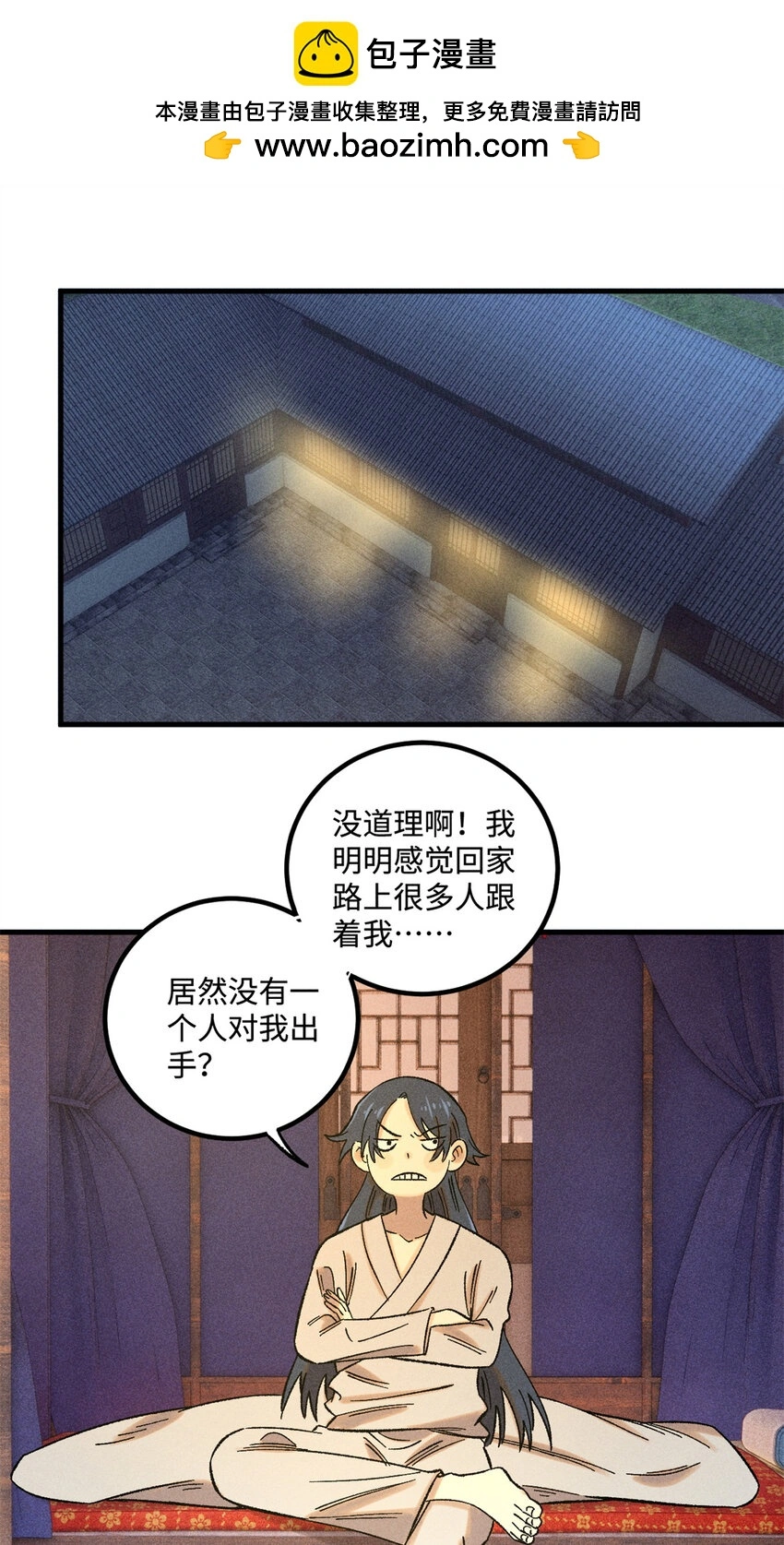 视死如归魏君子男主几个女人漫画,47 白倾心的守护2图