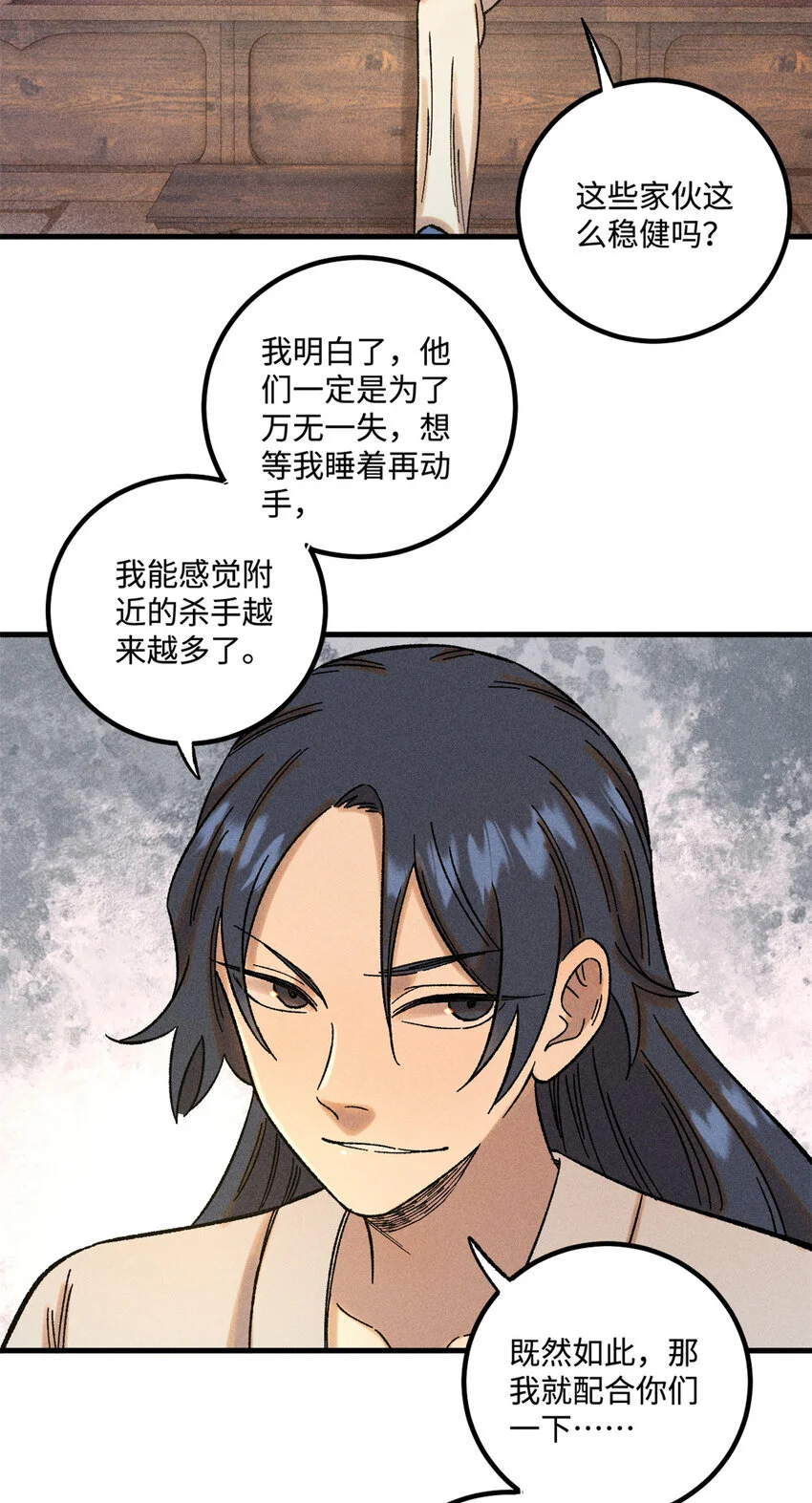 视死如归魏君子男主几个女人漫画,47 白倾心的守护3图