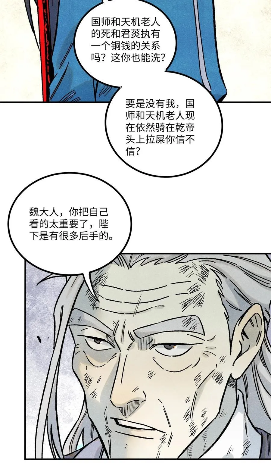 视死如归魏君子抄袭漫画,72 刀神5图