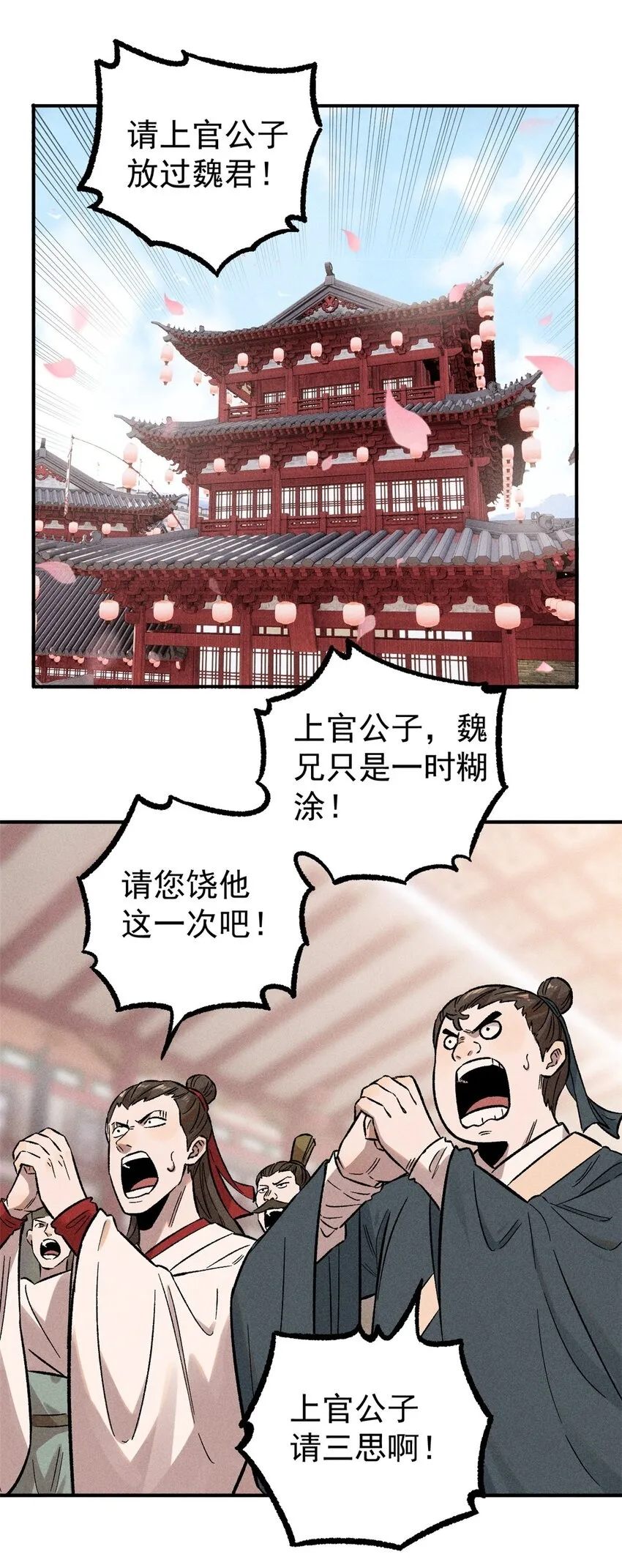 视死如归魏君子免费漫画漫画,03 蛤？你欣赏我？2图