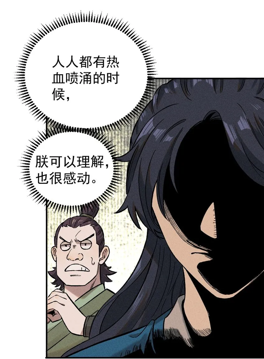 视死如归魏君子免费漫画漫画,03 蛤？你欣赏我？4图