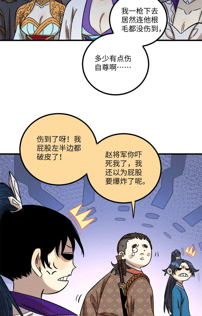 视死如归魏君子有几个老婆漫画,44 长空令下4图