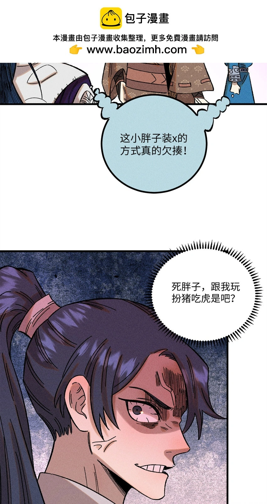视死如归魏君子有几个老婆漫画,44 长空令下5图