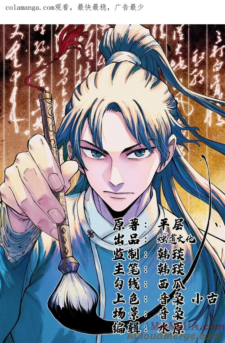 视死如归魏君子一口气看完漫画,61 天机阁的陷阱1图