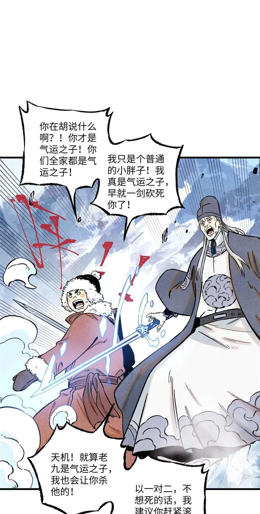 视死如归魏君子合集漫画,64 剑神古月2图