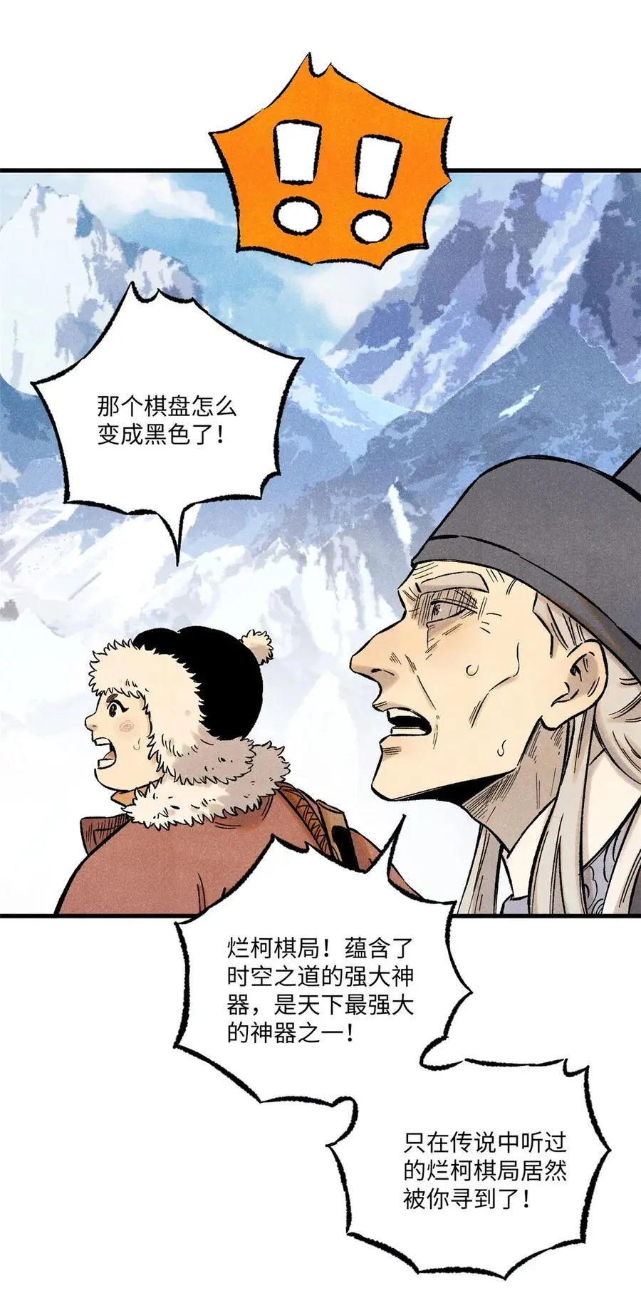 视死如归魏君子合集漫画,64 剑神古月5图